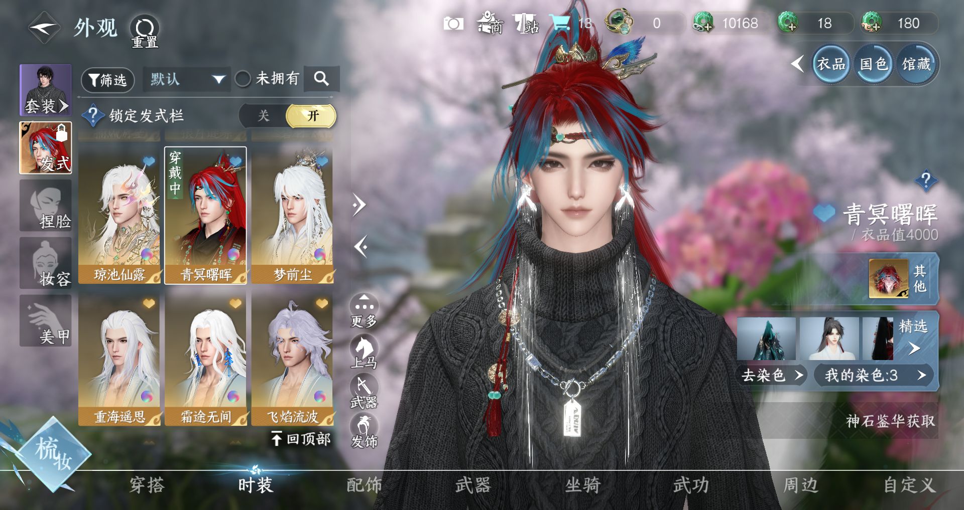 NSHWO41867逆水寒手游账号详情图11