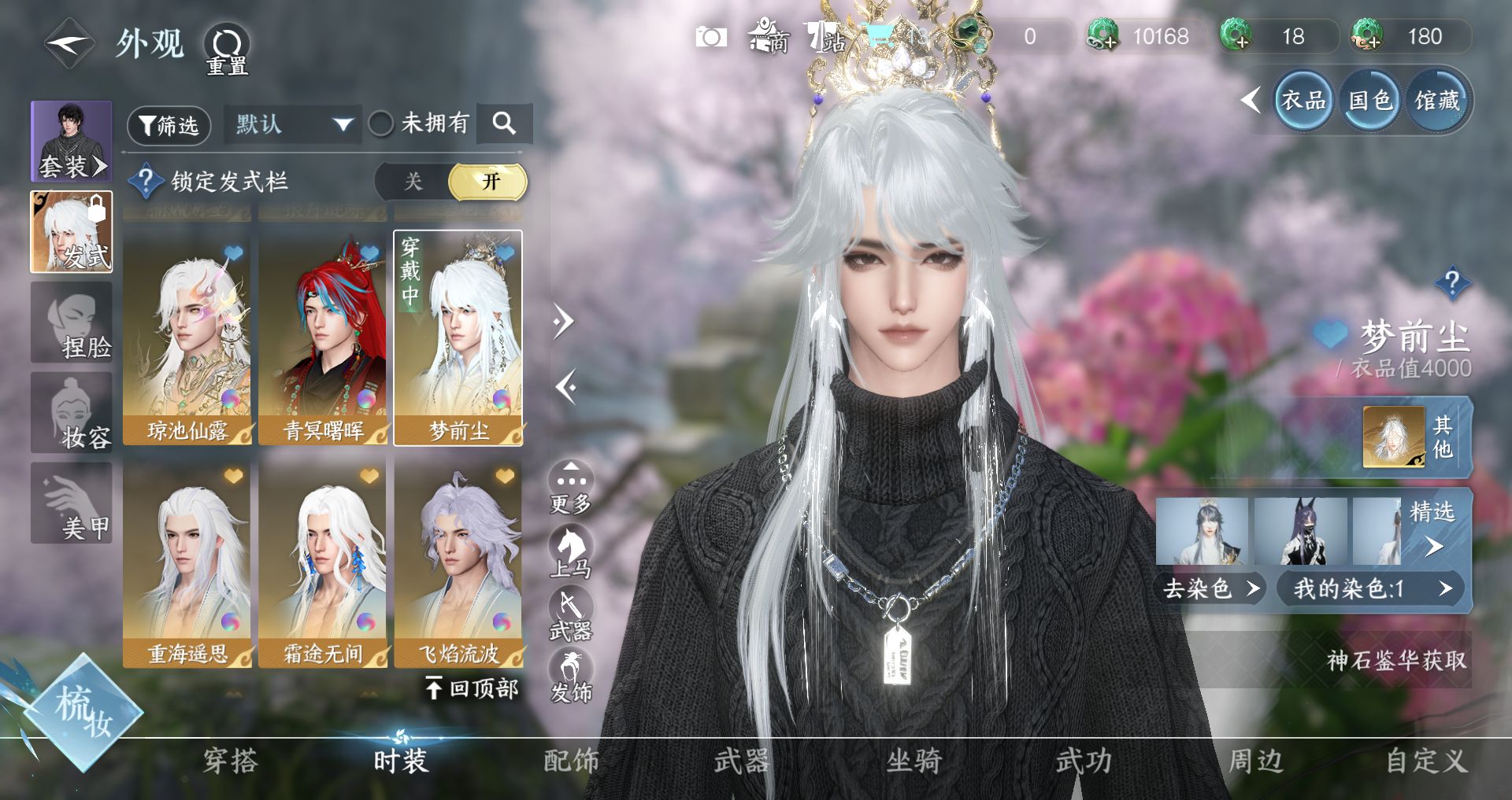 NSHWO41867逆水寒手游账号详情图12