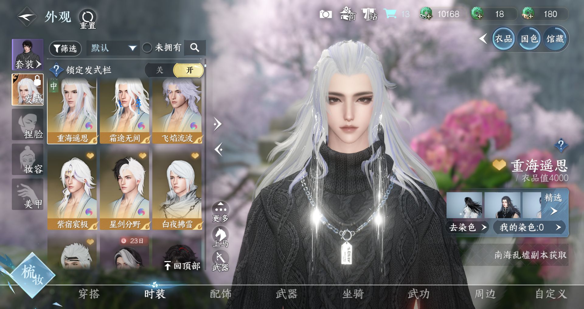 NSHWO41867逆水寒手游账号详情图13