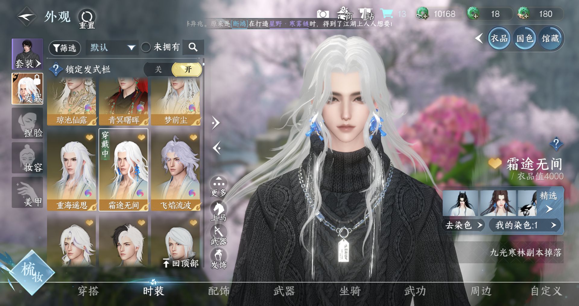 NSHWO41867逆水寒手游账号详情图14