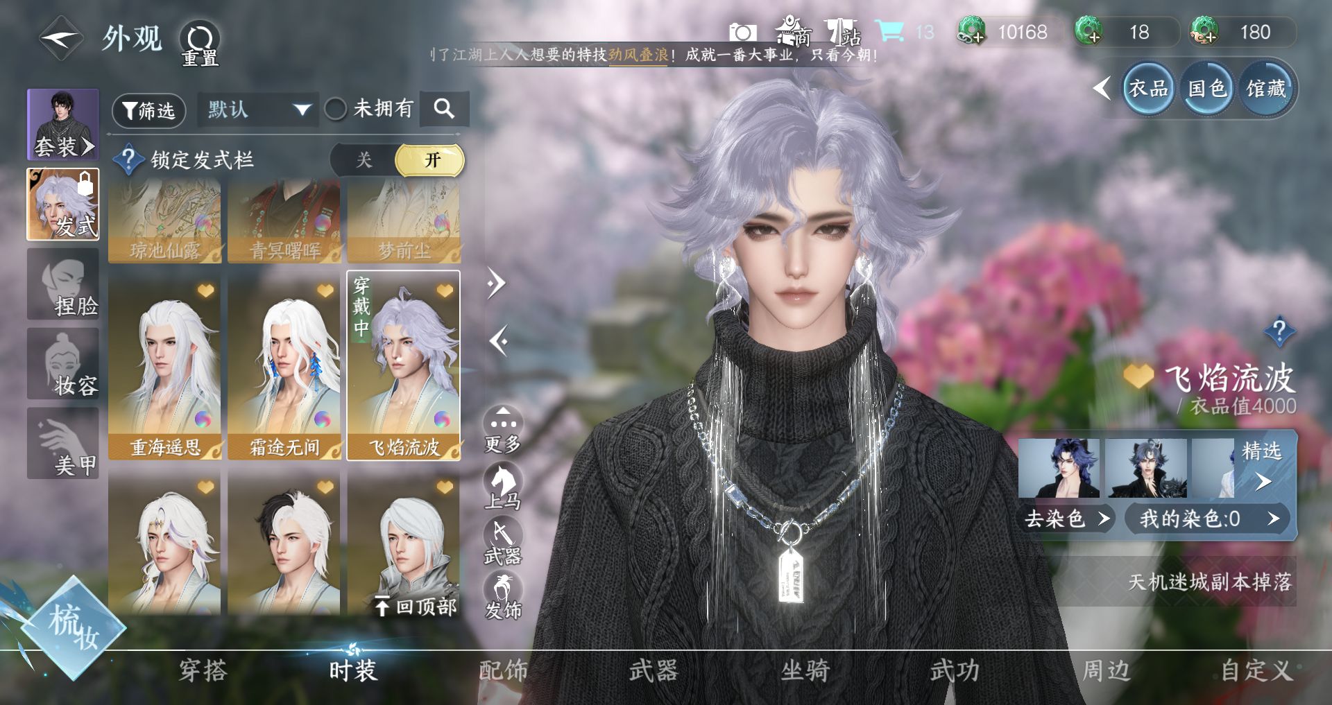 NSHWO41867逆水寒手游账号详情图15