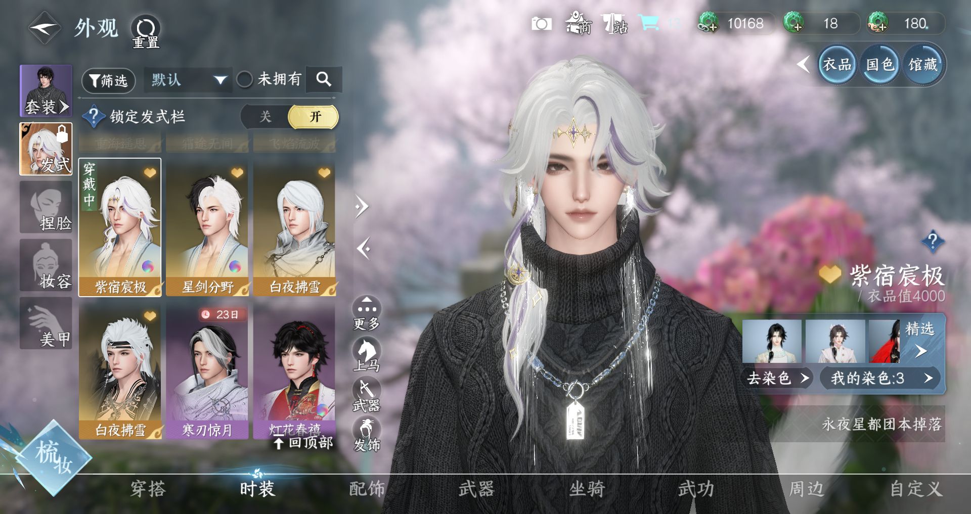 NSHWO41867逆水寒手游账号详情图16