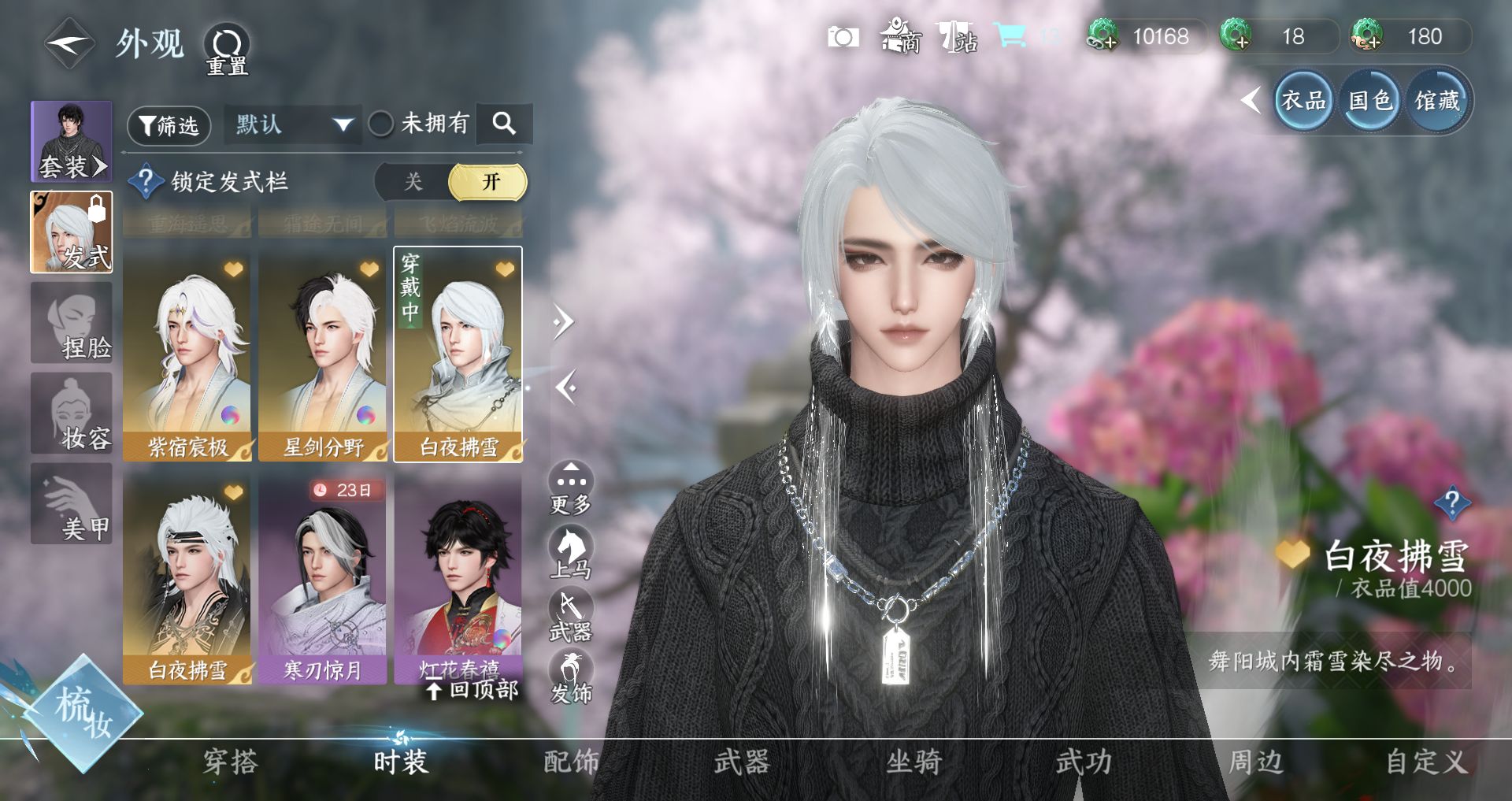 NSHWO41867逆水寒手游账号详情图18