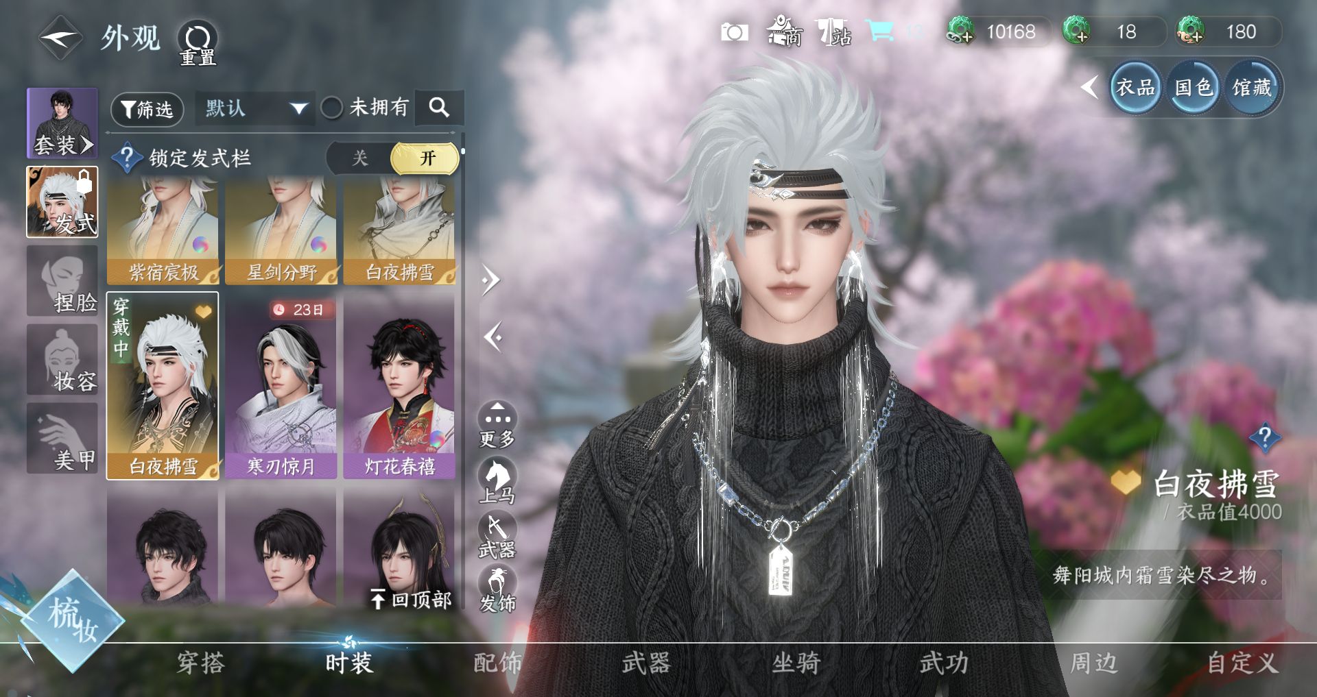 NSHWO41867逆水寒手游账号详情图19