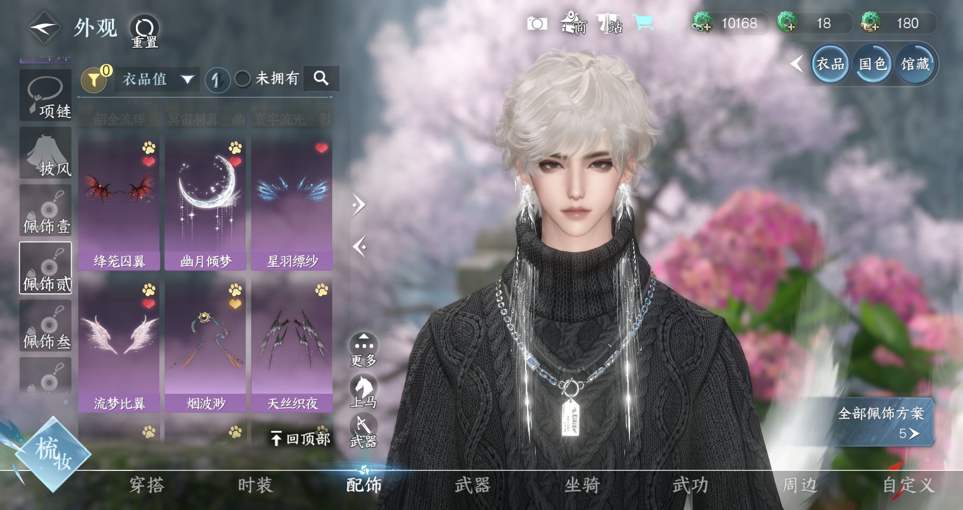 NSHWO41867逆水寒手游账号详情图20