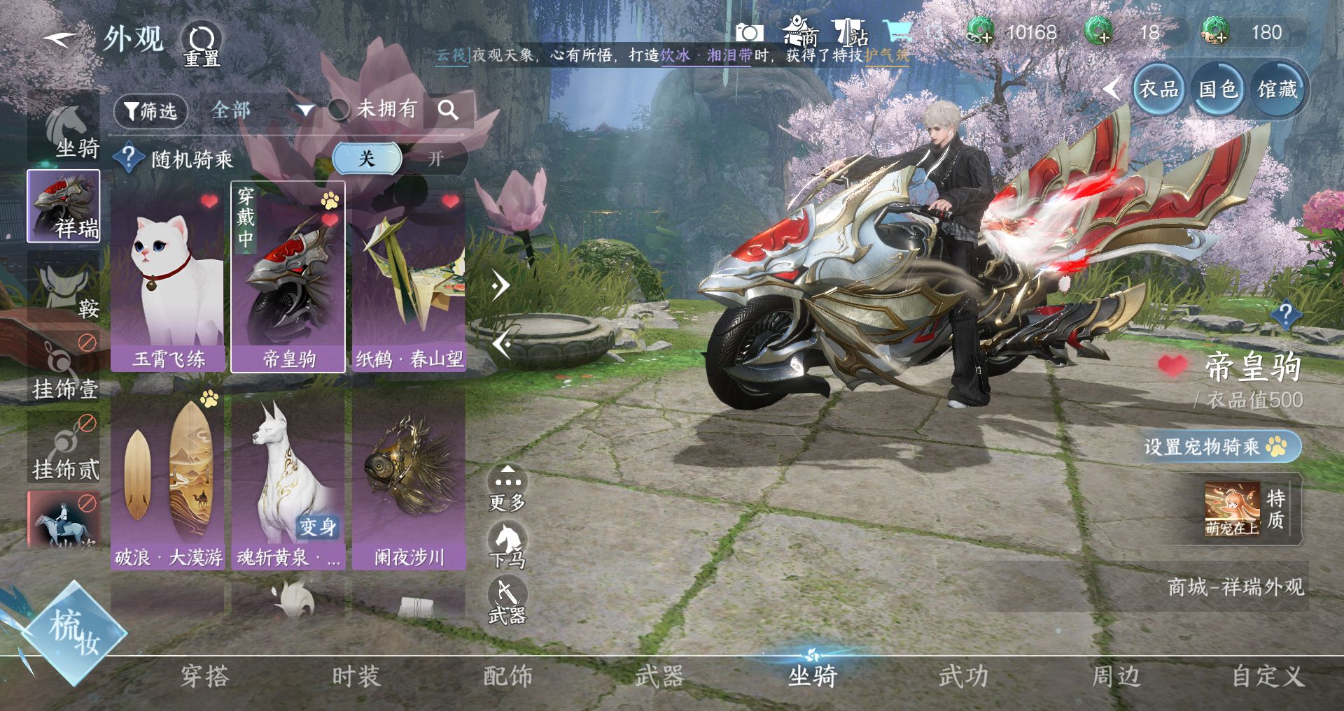 NSHWO41867逆水寒手游账号详情图22