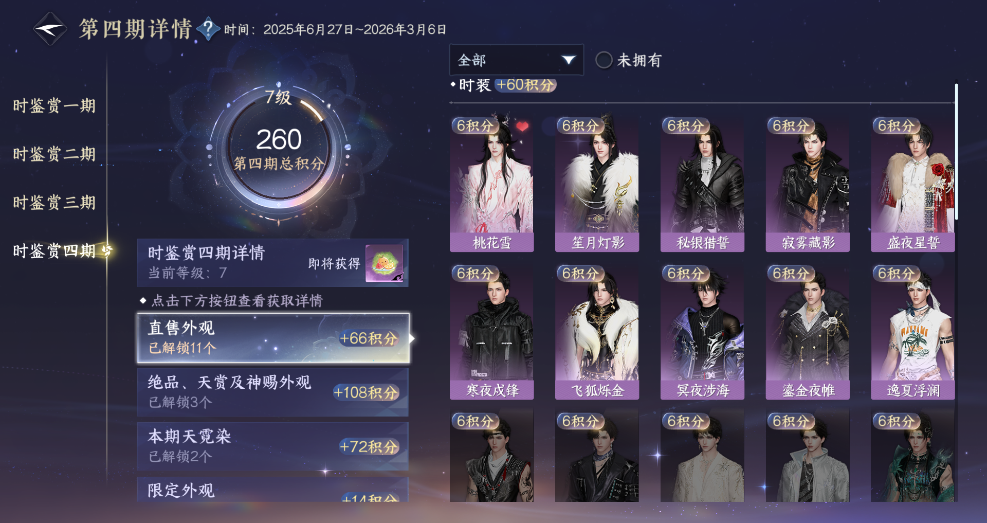 NSHWO41867逆水寒手游账号详情图26