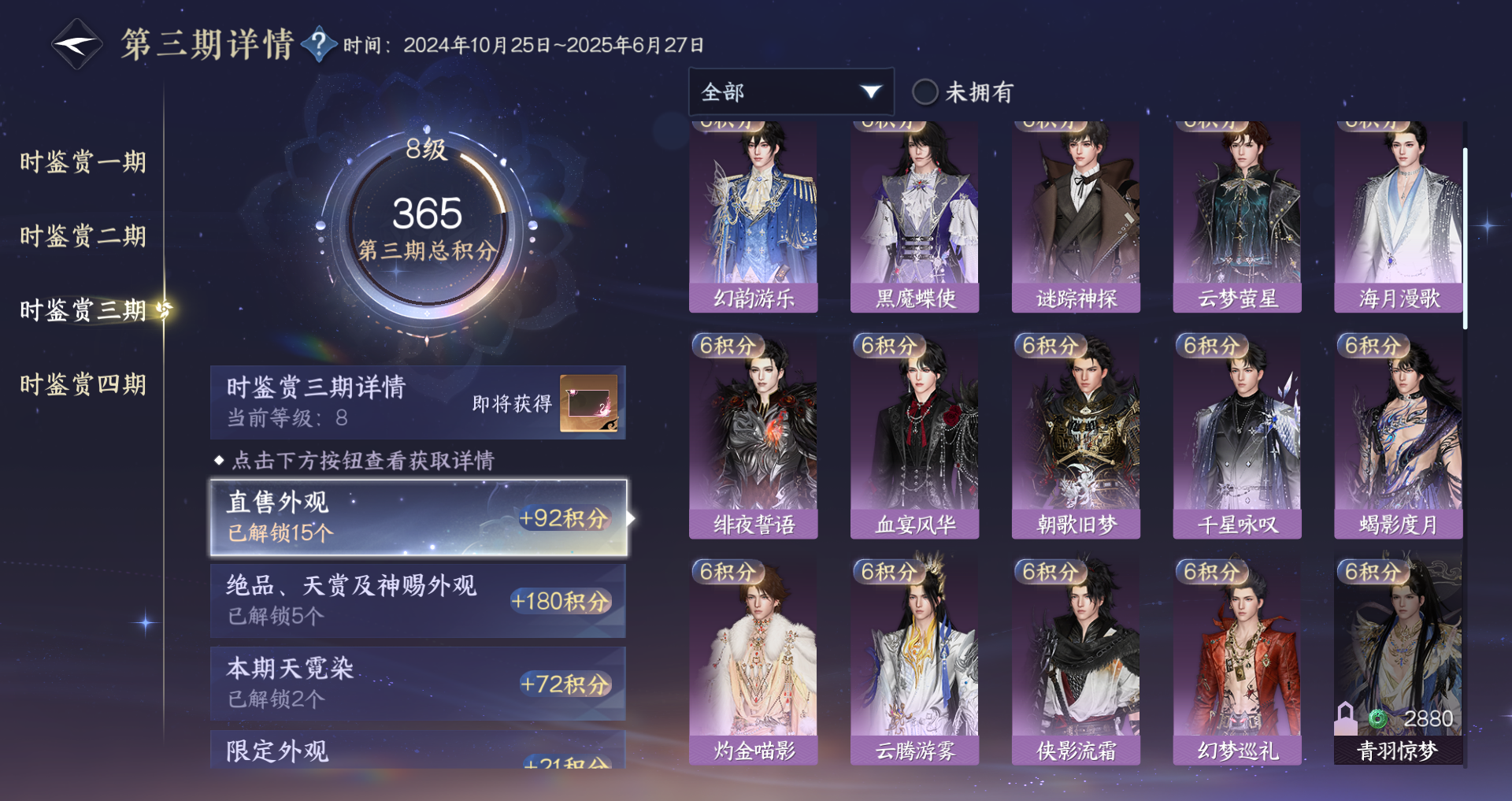 NSHWO41867逆水寒手游账号详情图27