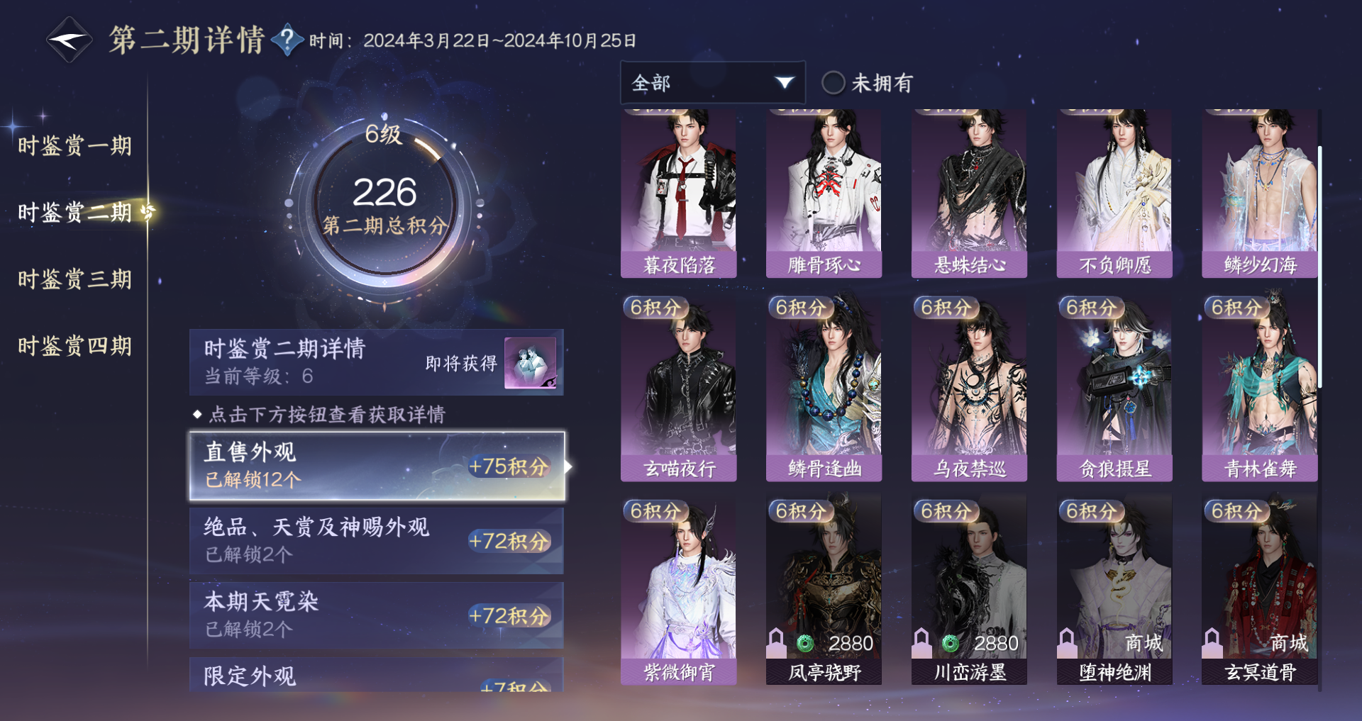 NSHWO41867逆水寒手游账号详情图28