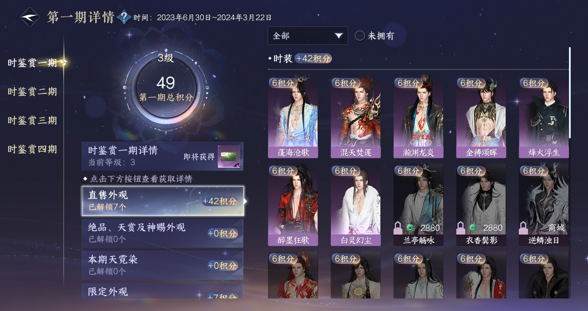 NSHWO41867逆水寒手游账号详情图29