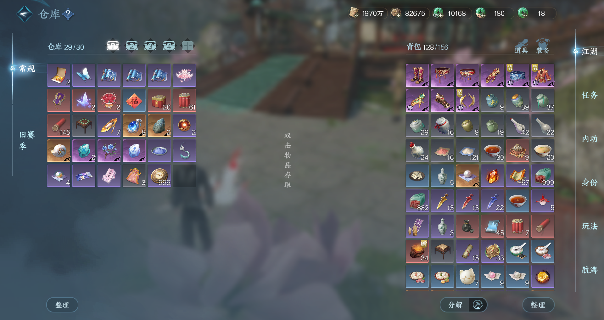 NSHWO41867逆水寒手游账号详情图31