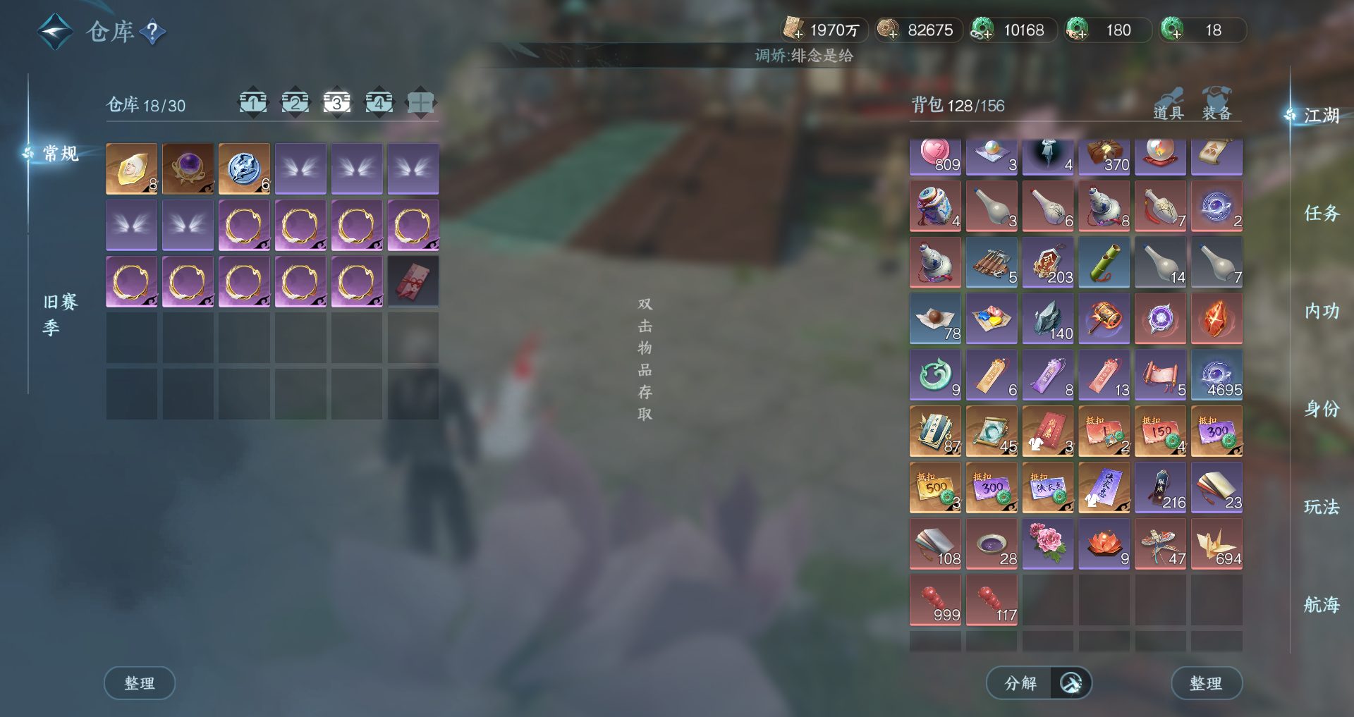 NSHWO41867逆水寒手游账号详情图33