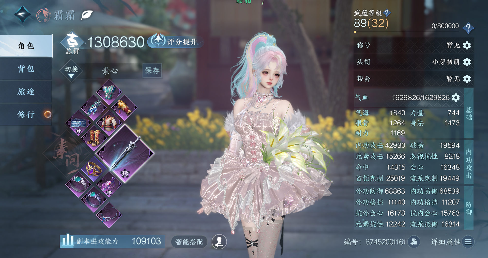 NSHWO41865逆水寒手游账号详情图2