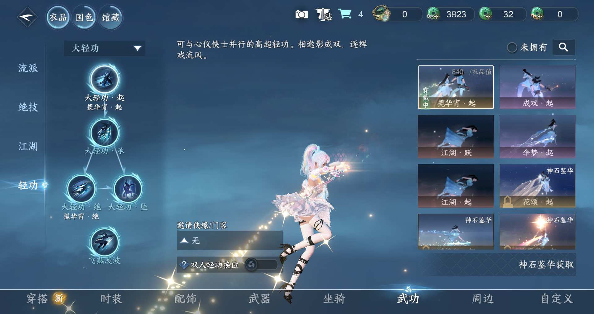 NSHWO41865逆水寒手游账号详情图15