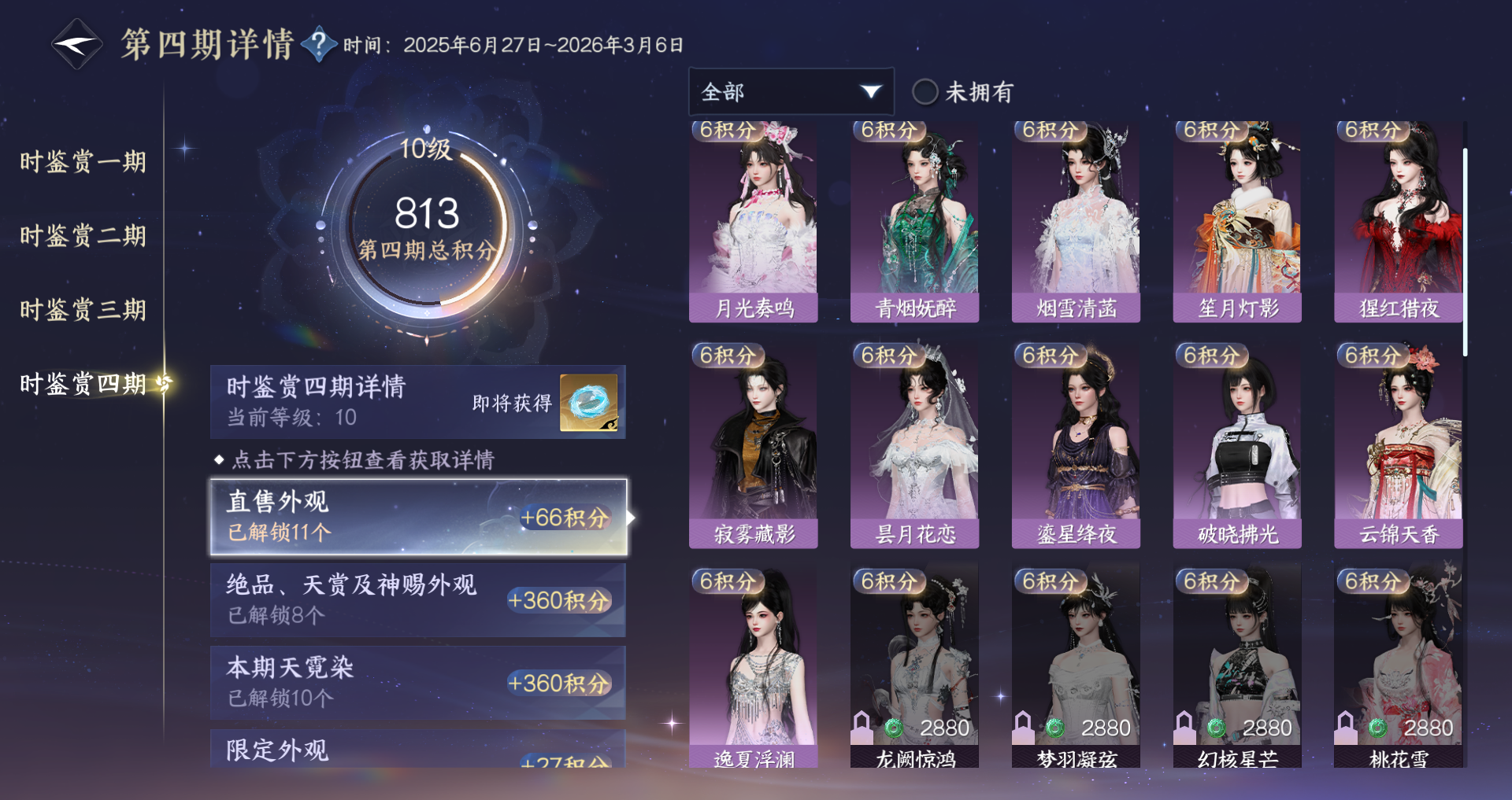 NSHWO41865逆水寒手游账号详情图17