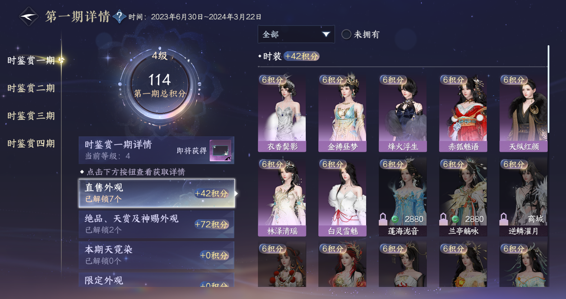 NSHWO41865逆水寒手游账号详情图20