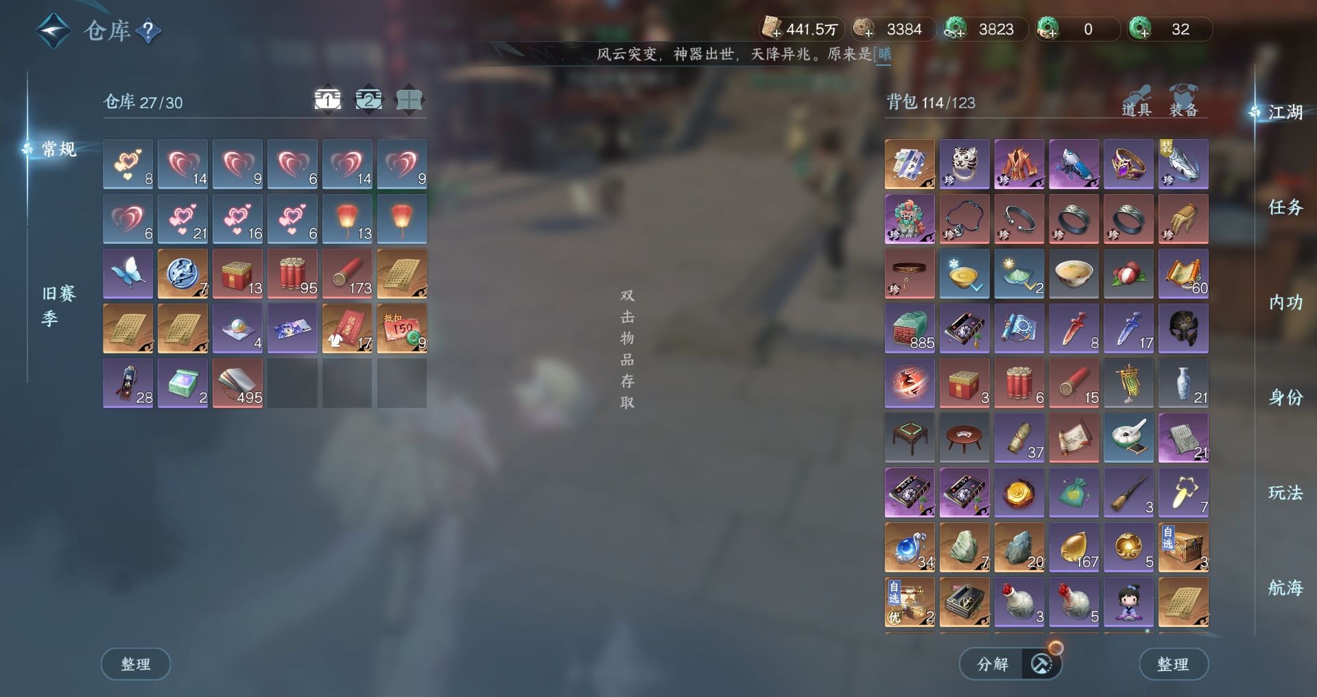 NSHWO41865逆水寒手游账号详情图22