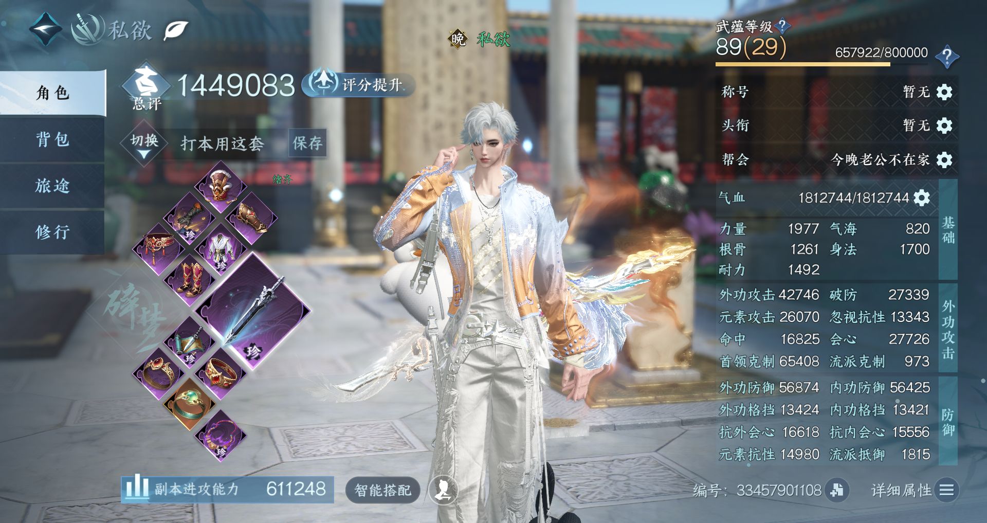 NSHWO41863逆水寒手游账号详情图2