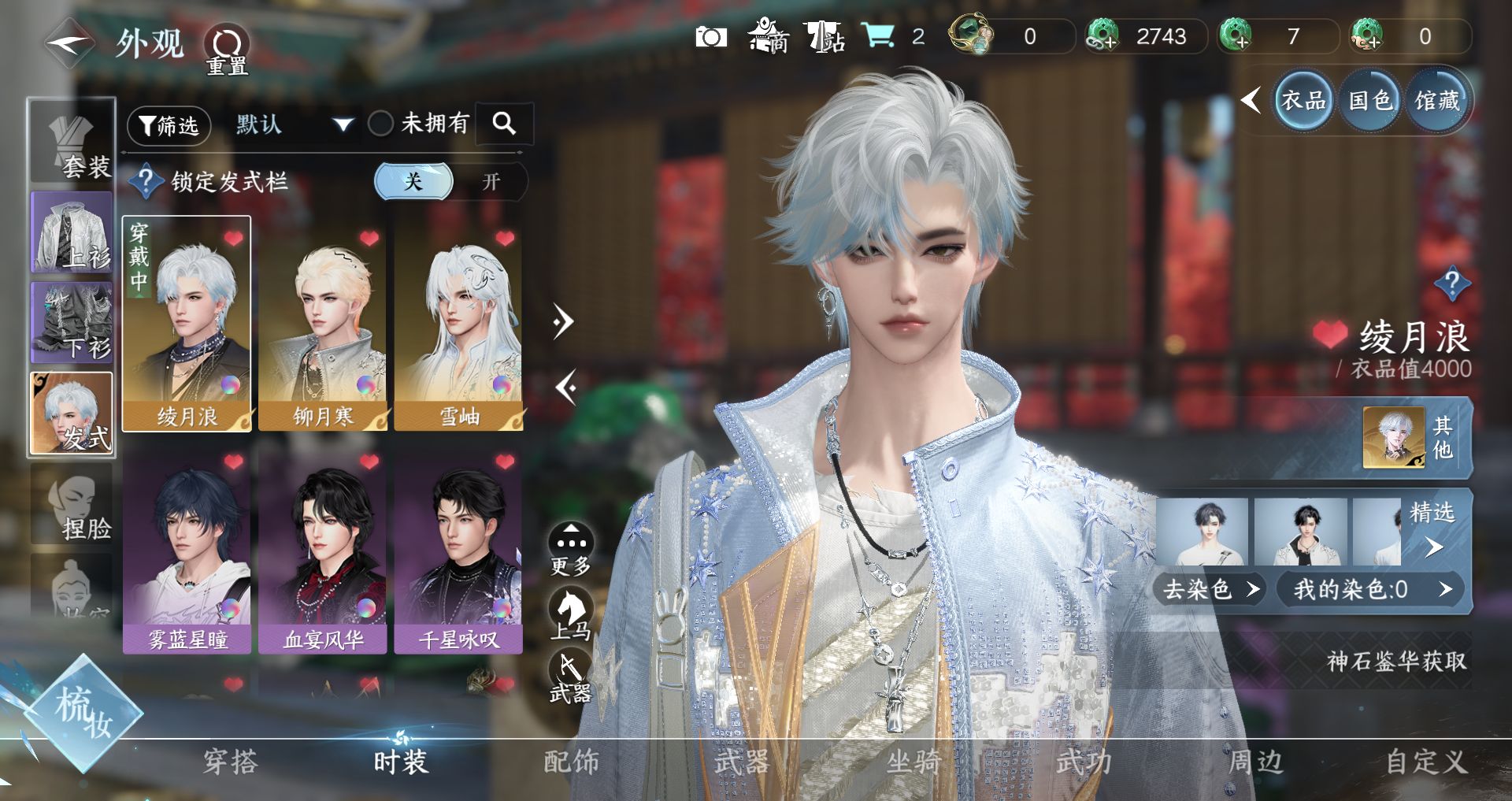 NSHWO41863逆水寒手游账号详情图3