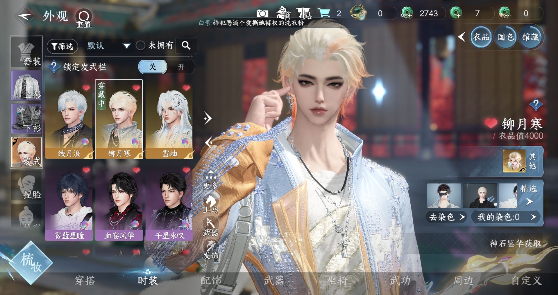 NSHWO41863逆水寒手游账号详情图4