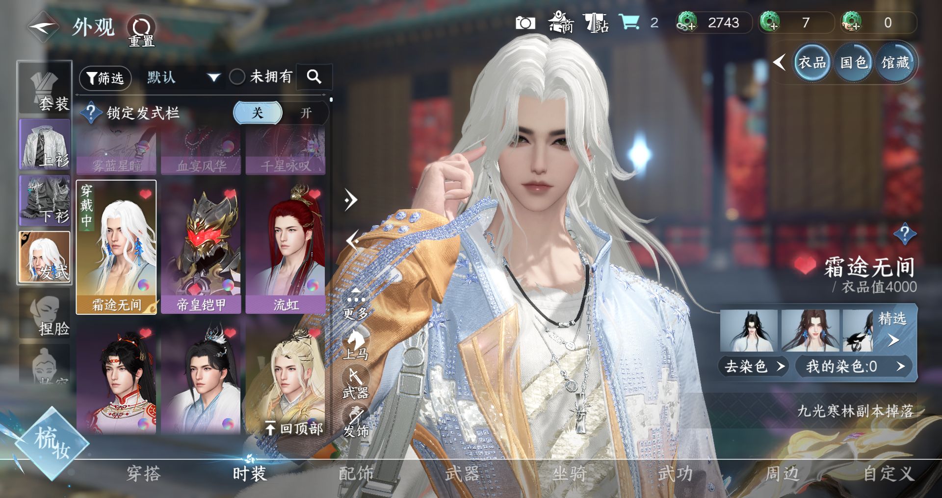 NSHWO41863逆水寒手游账号详情图6