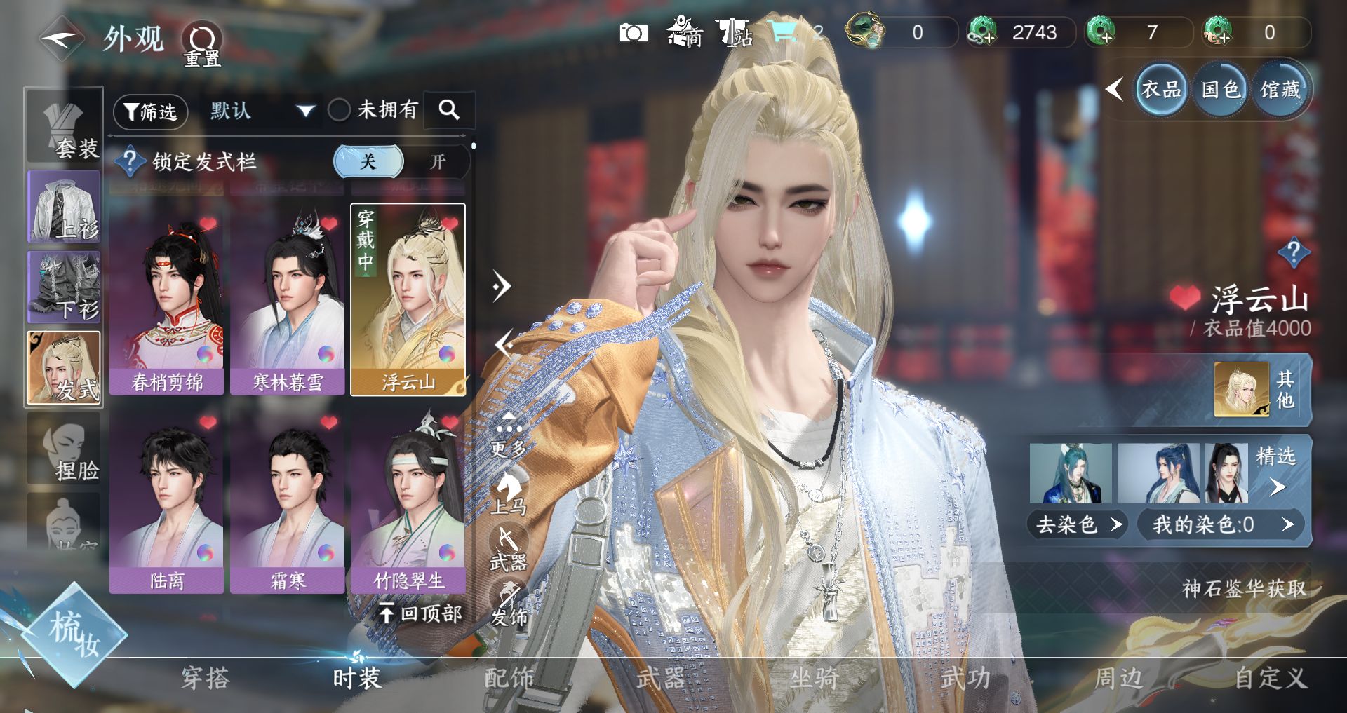 NSHWO41863逆水寒手游账号详情图7