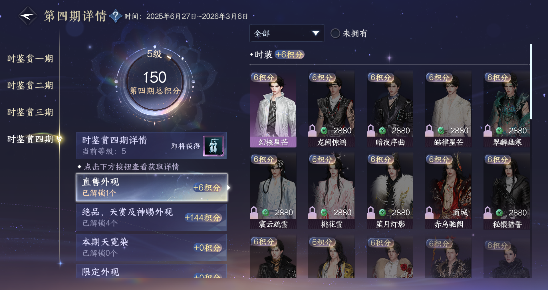 NSHWO41863逆水寒手游账号详情图14