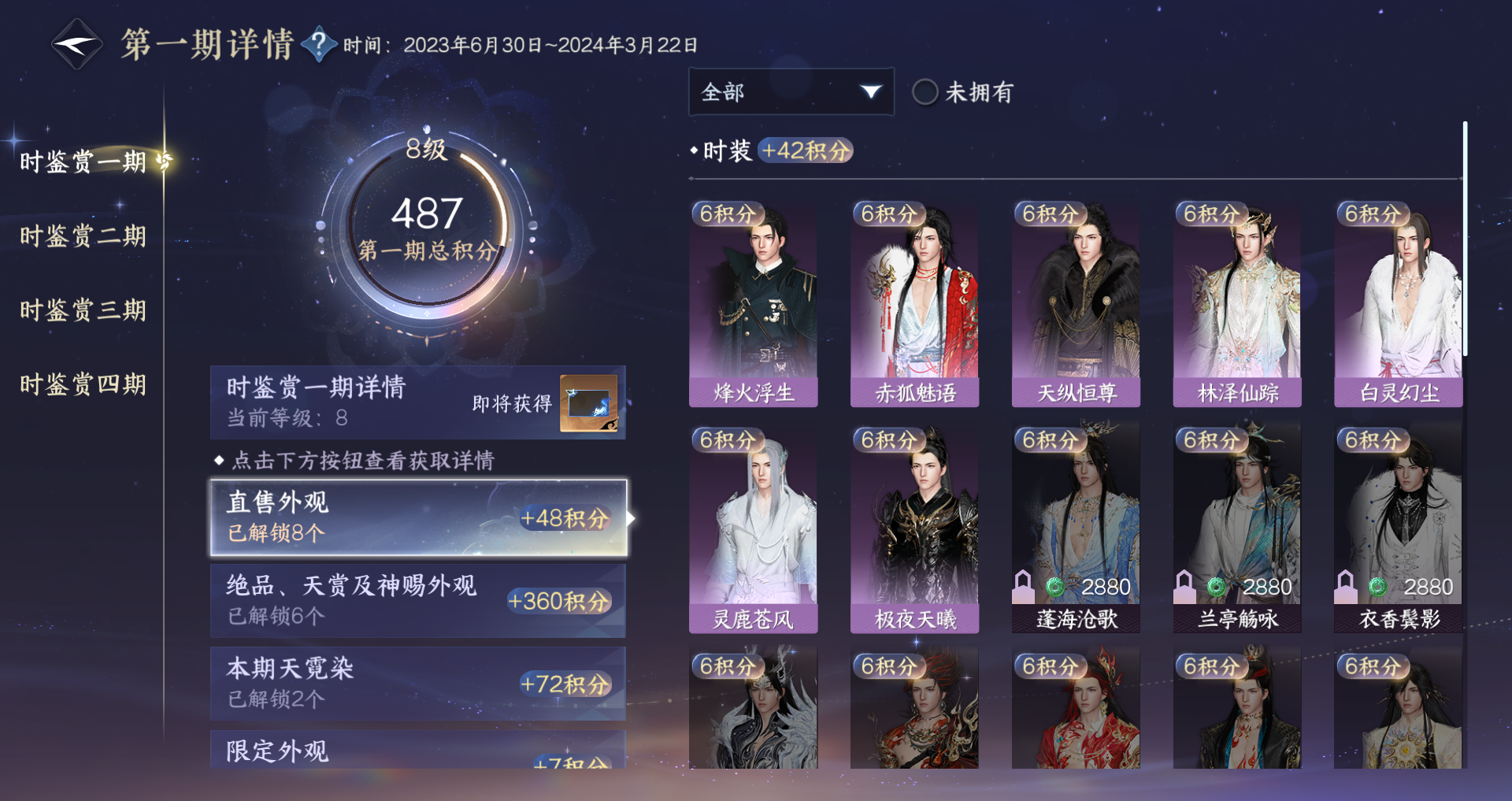 NSHWO41863逆水寒手游账号详情图17