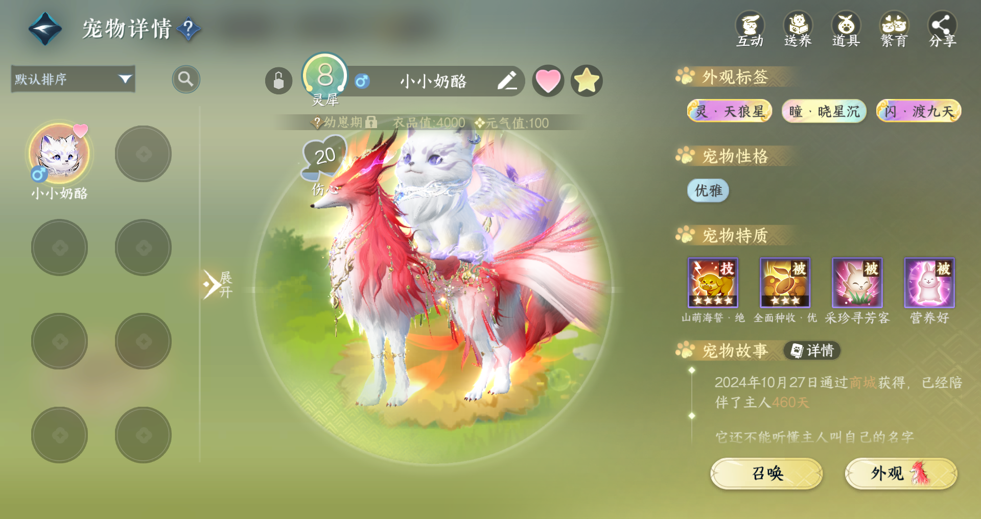 NSHWO41863逆水寒手游账号详情图22