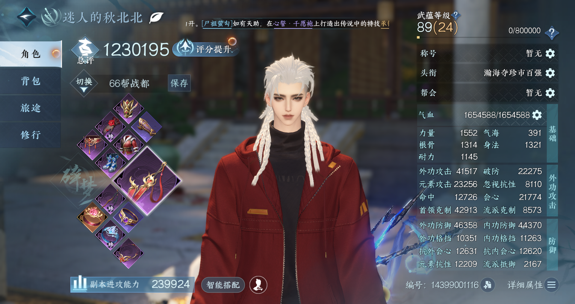 NSHWO41861逆水寒手游账号详情图2