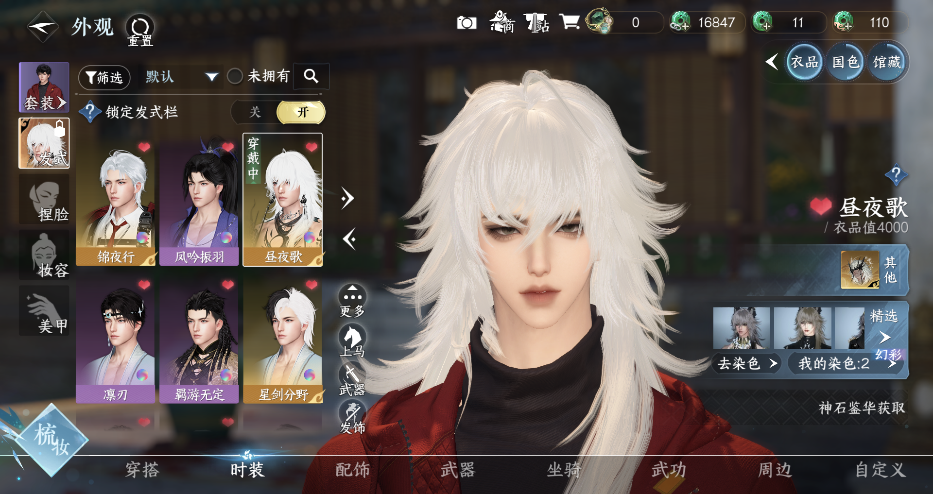 NSHWO41861逆水寒手游账号详情图4