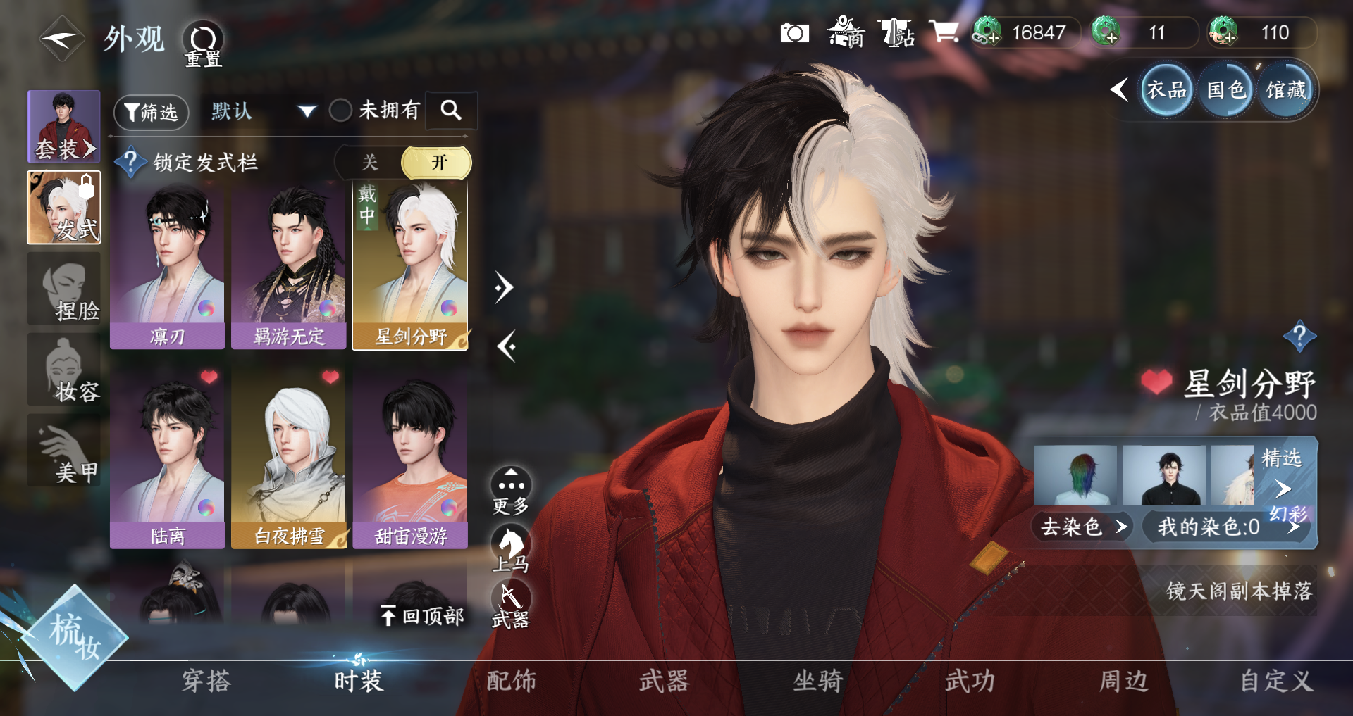 NSHWO41861逆水寒手游账号详情图5