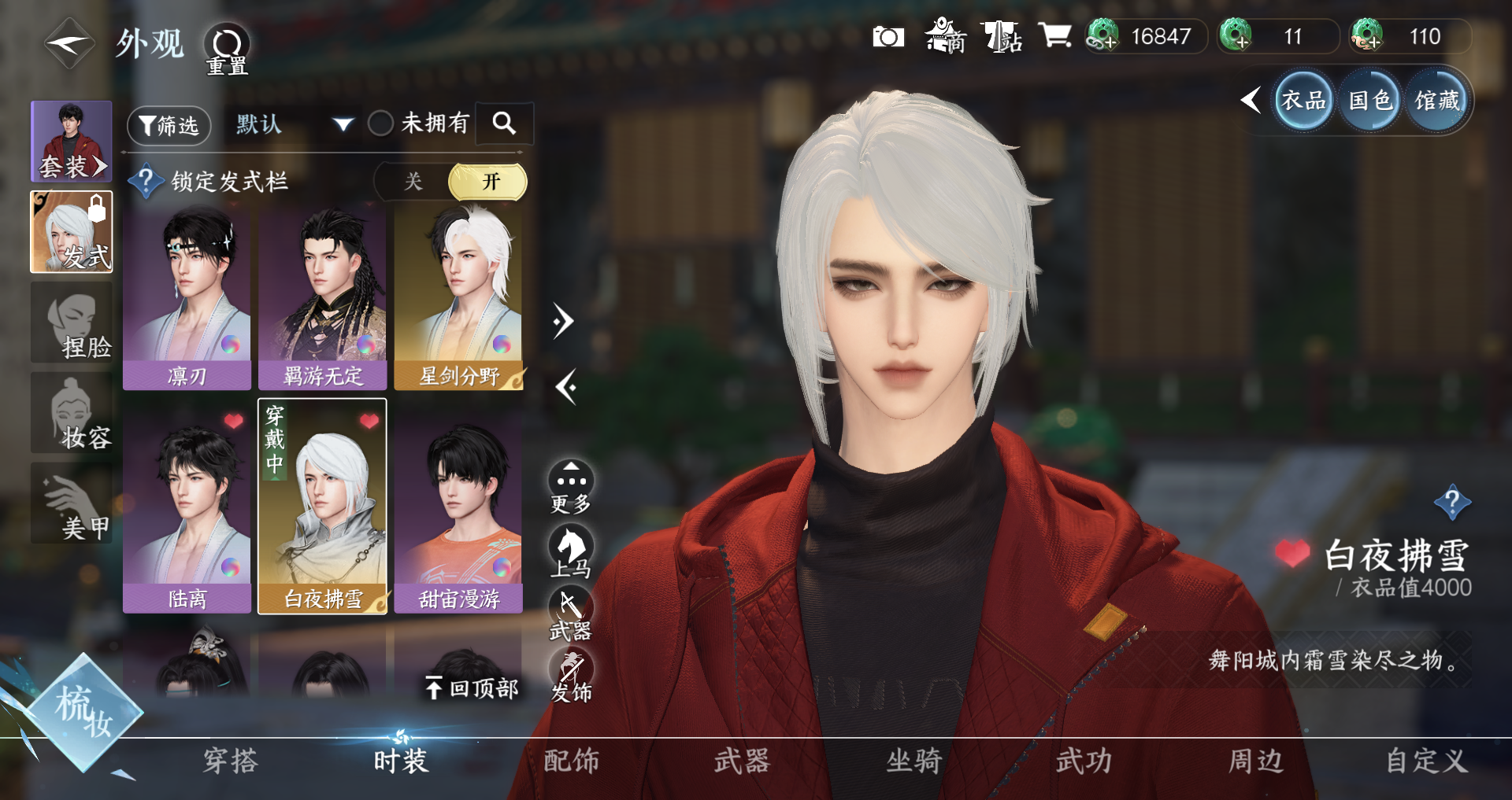 NSHWO41861逆水寒手游账号详情图6