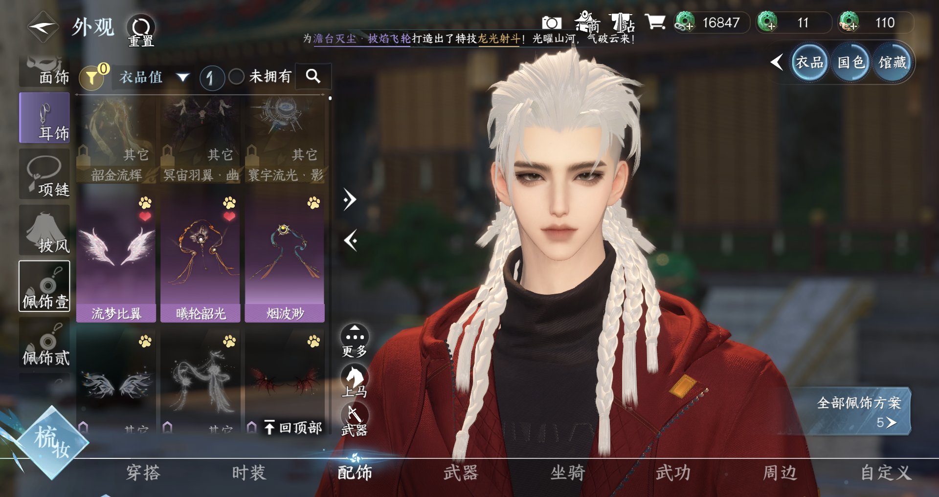 NSHWO41861逆水寒手游账号详情图7