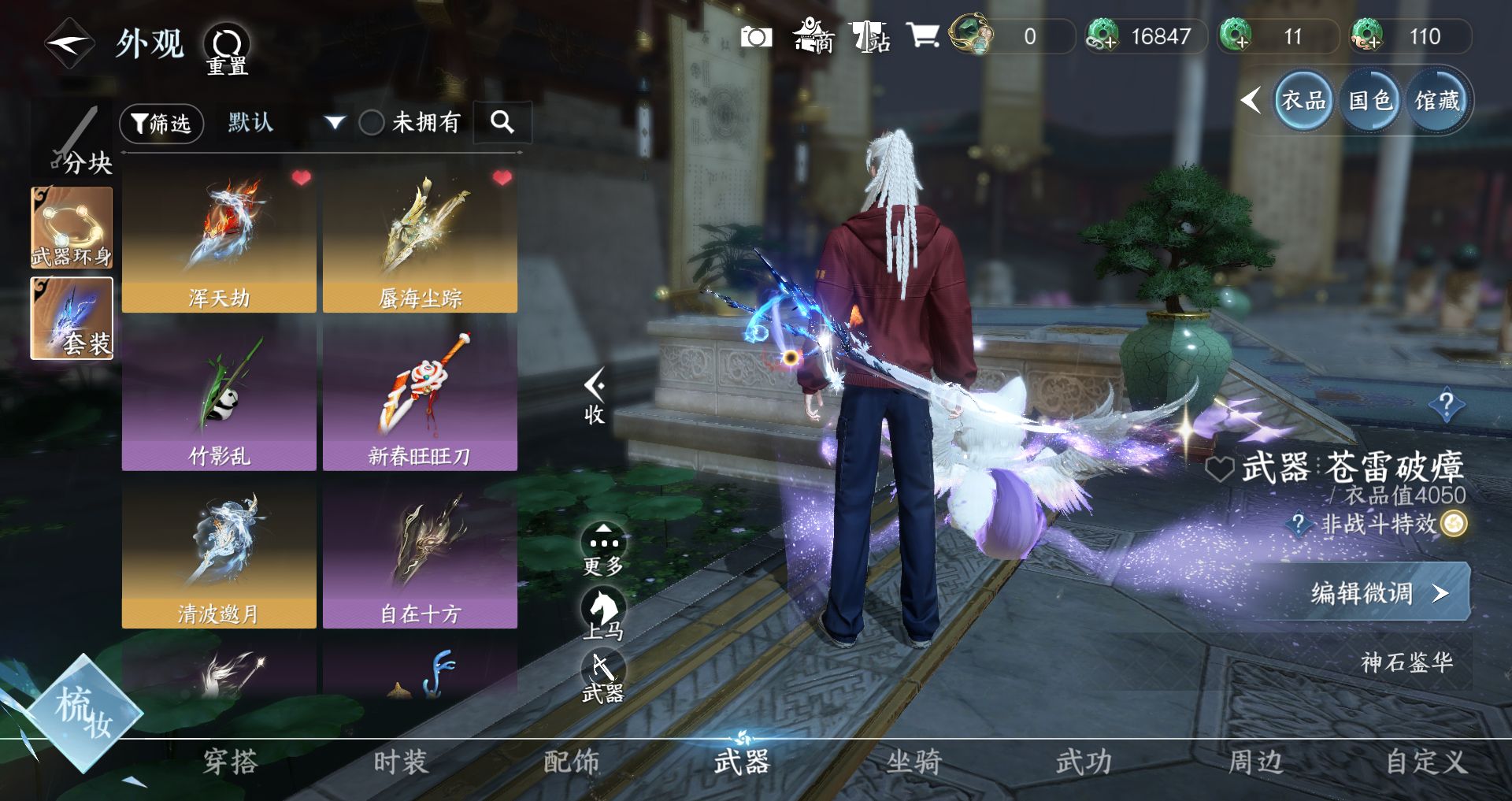 NSHWO41861逆水寒手游账号详情图8