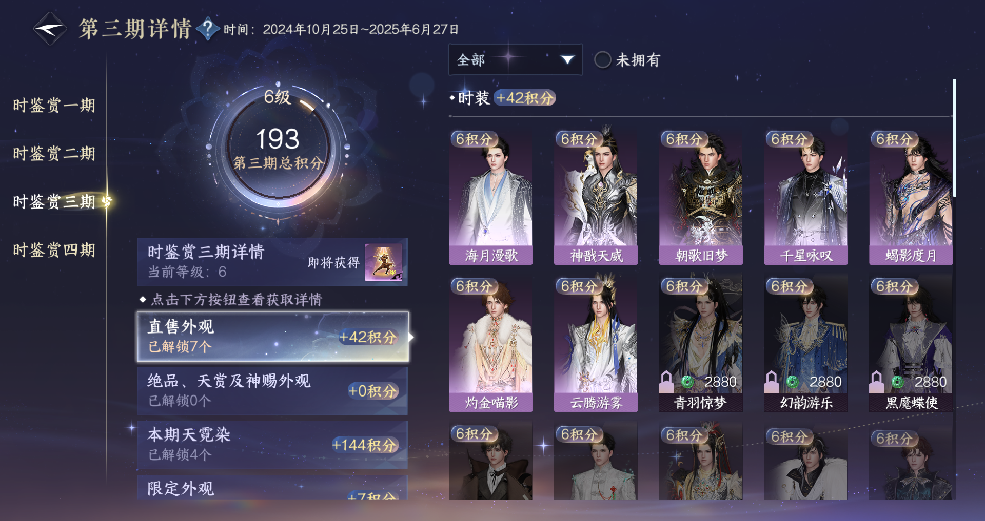 NSHWO41861逆水寒手游账号详情图15