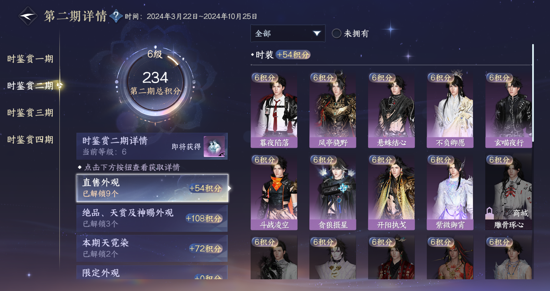 NSHWO41861逆水寒手游账号详情图16