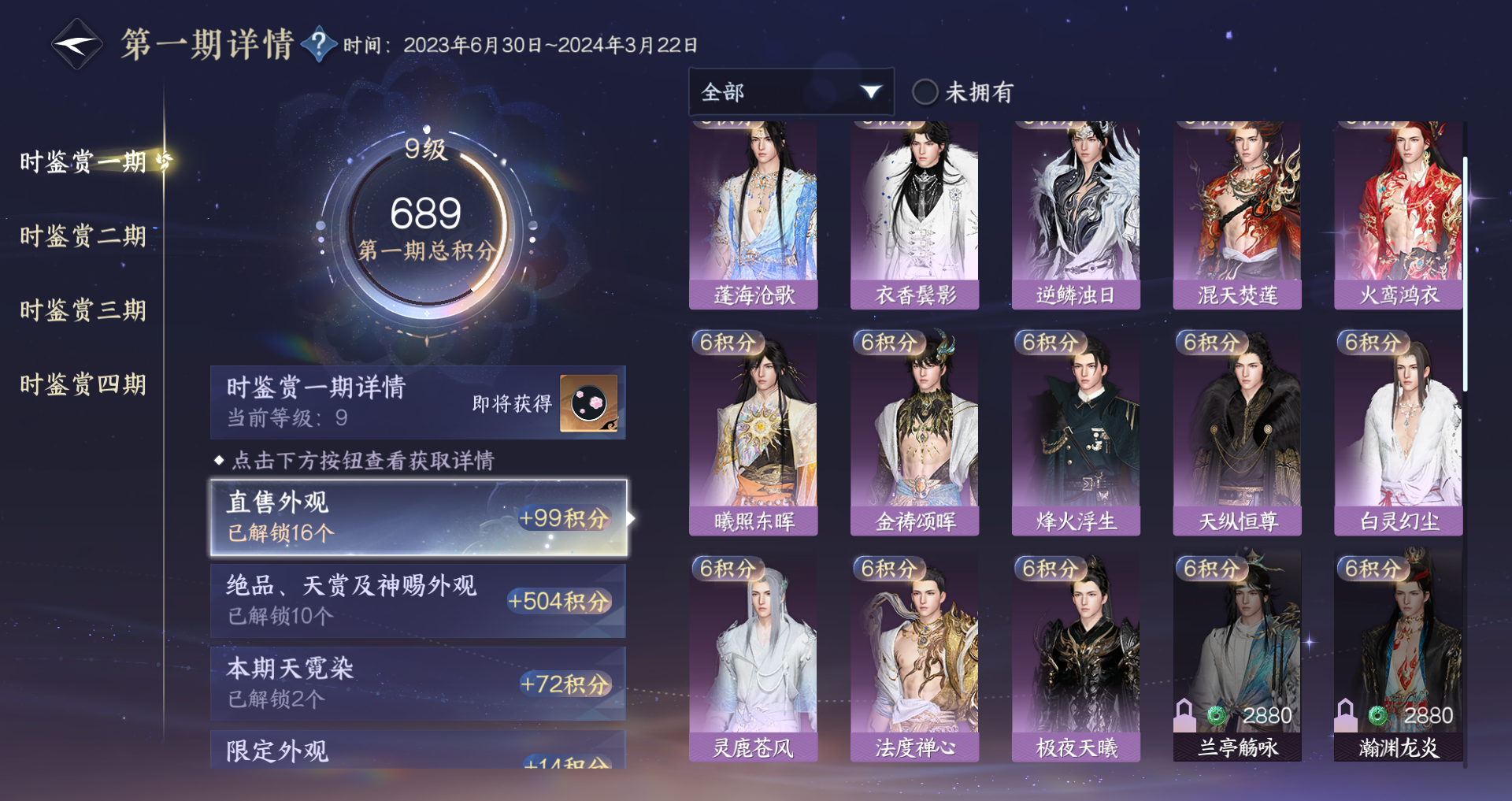 NSHWO41861逆水寒手游账号详情图17