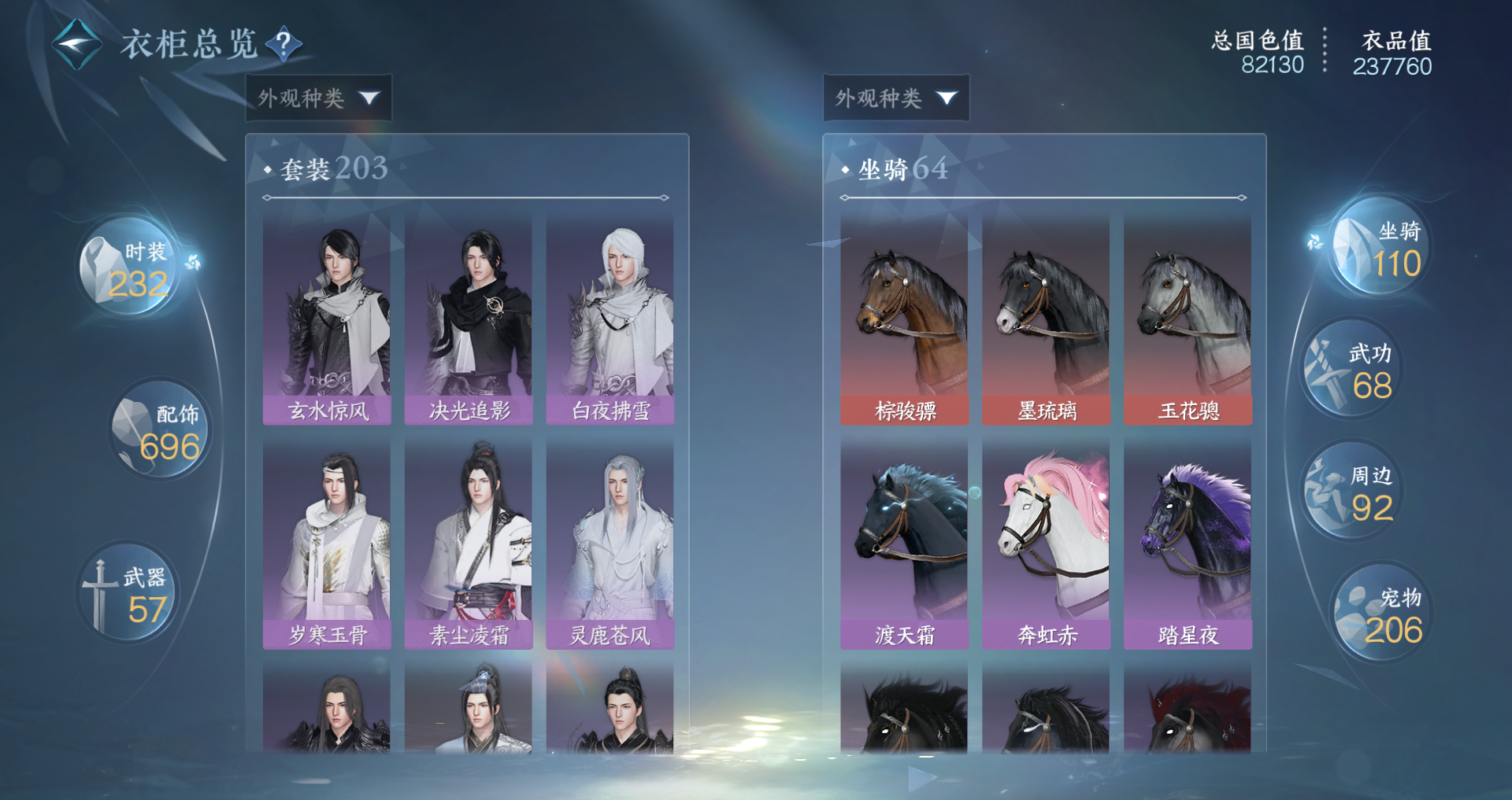 NSHWO41861逆水寒手游账号详情图18