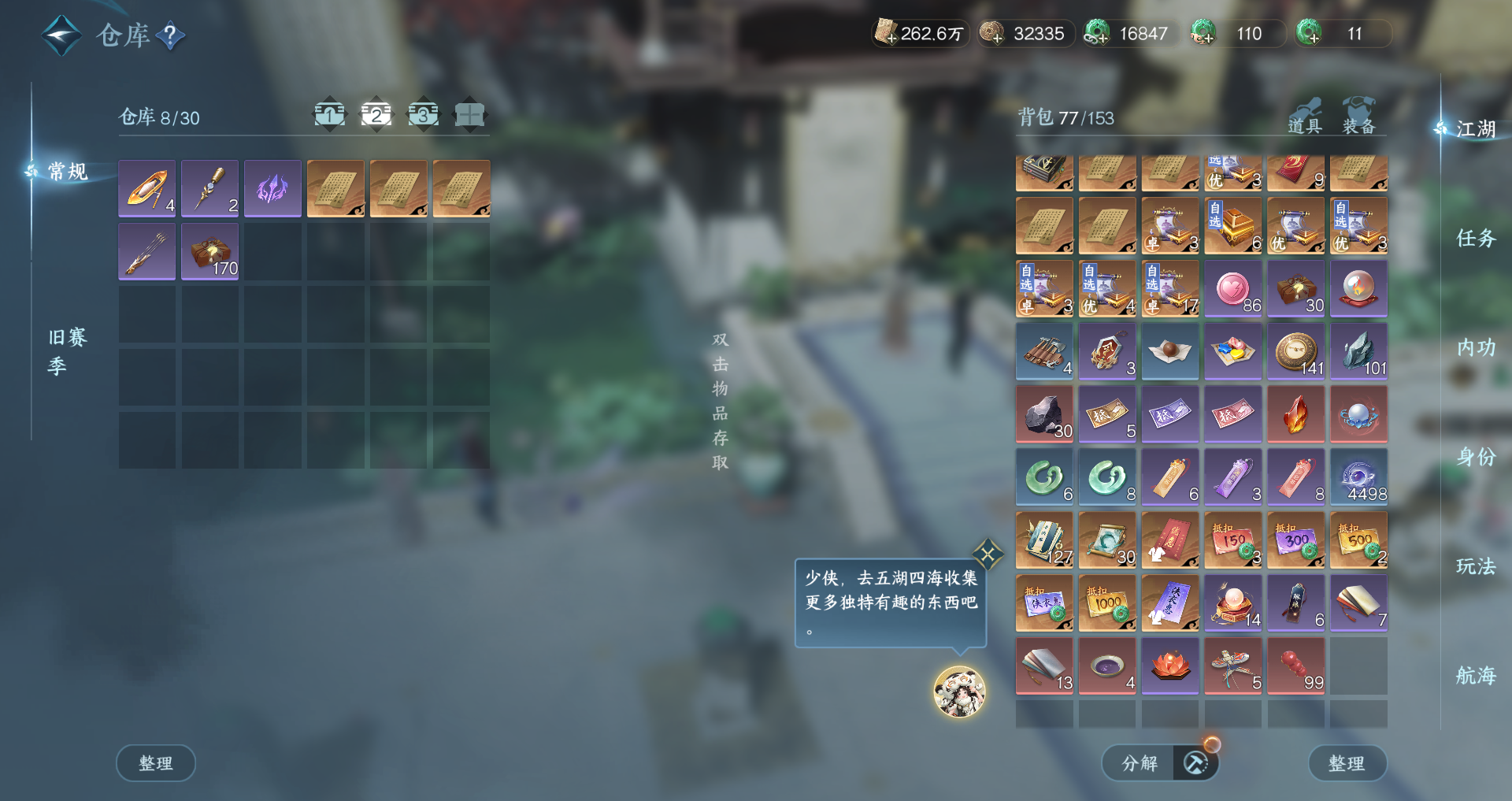 NSHWO41861逆水寒手游账号详情图20