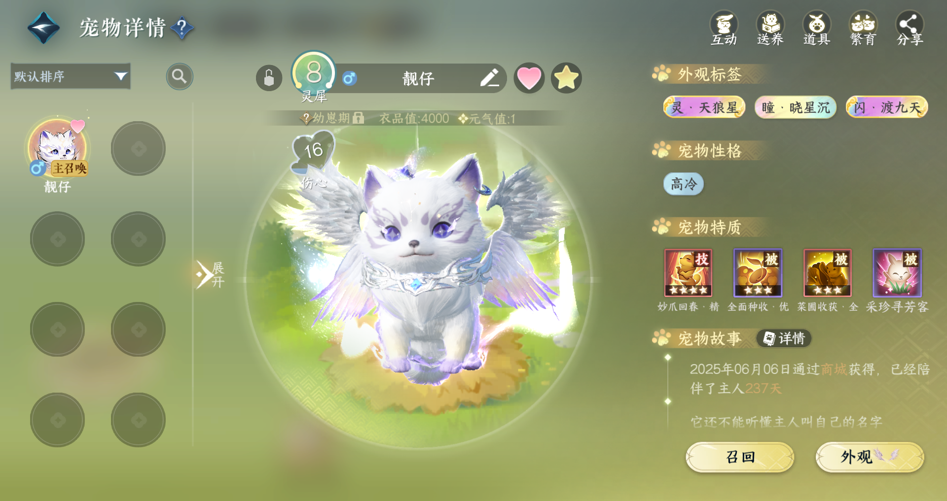 NSHWO41861逆水寒手游账号详情图22