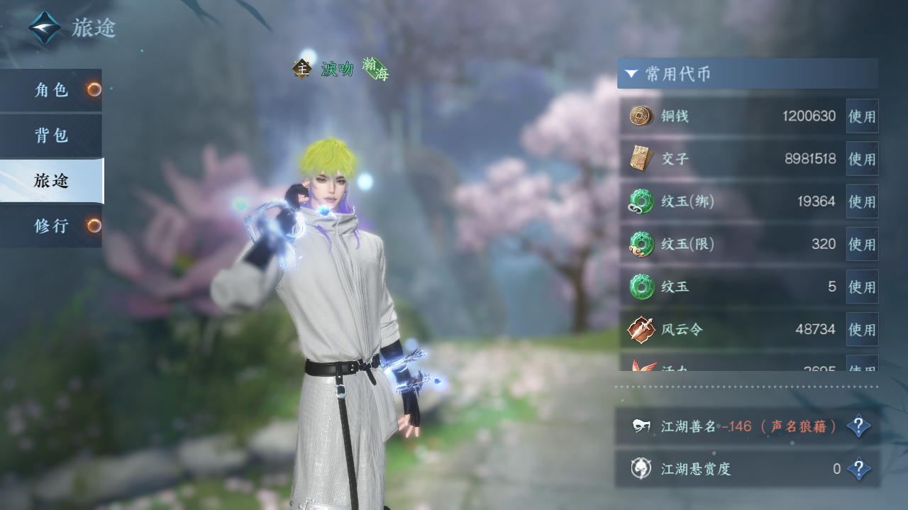 NSHWO41717逆水寒手游账号详情图4