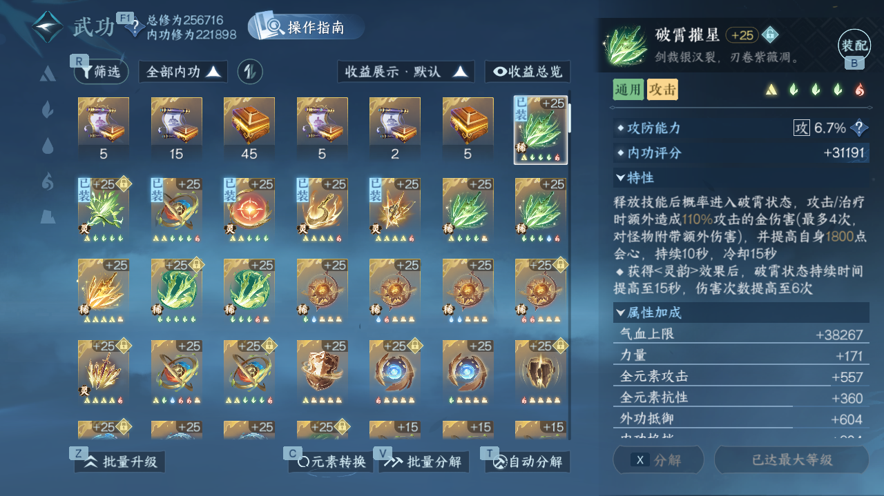 NSHWO41717逆水寒手游账号详情图6