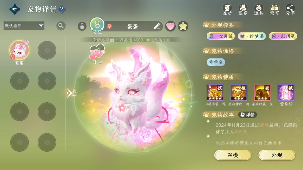 NSHWO41717逆水寒手游账号详情图12