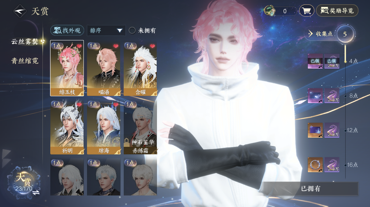 NSHWO41717逆水寒手游账号详情图15