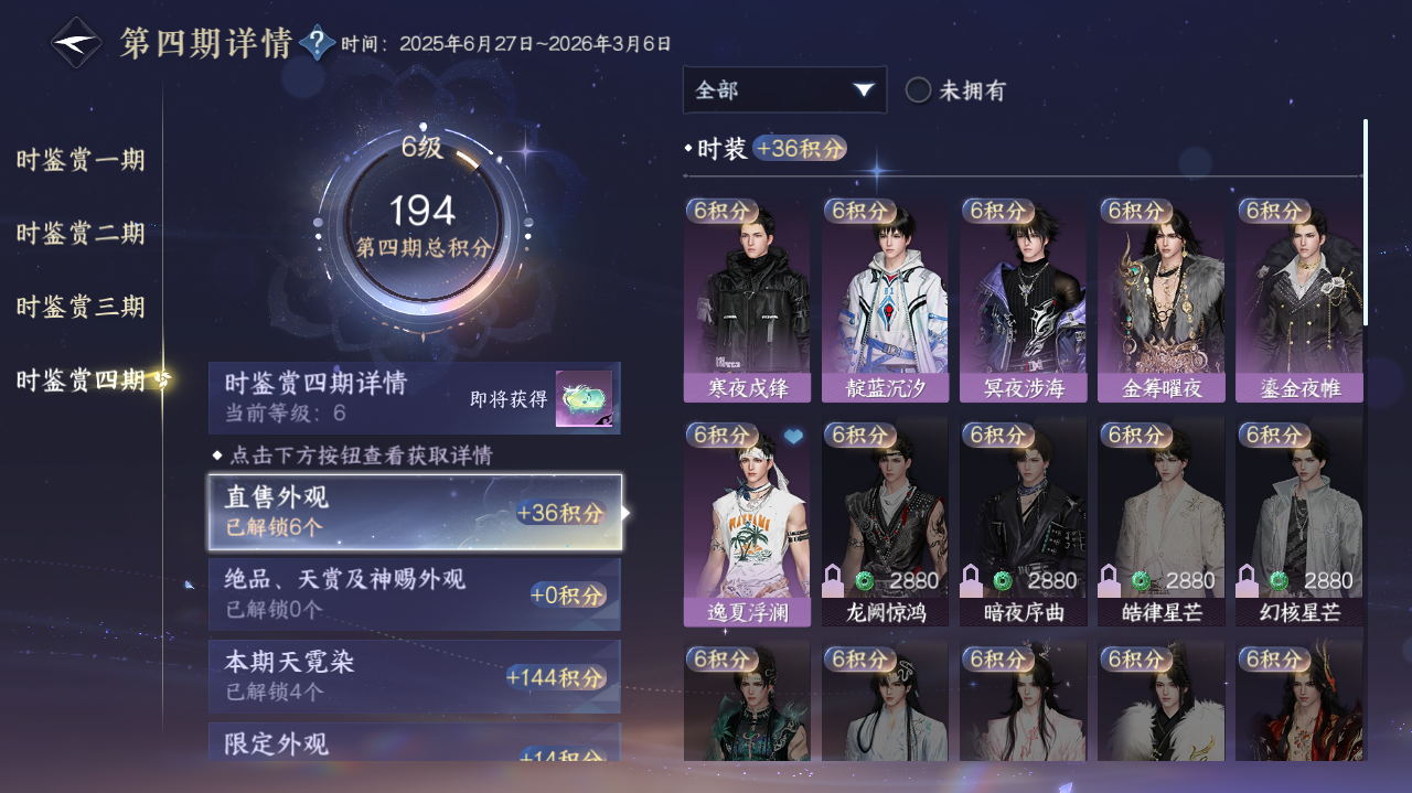 NSHWO41717逆水寒手游账号详情图20