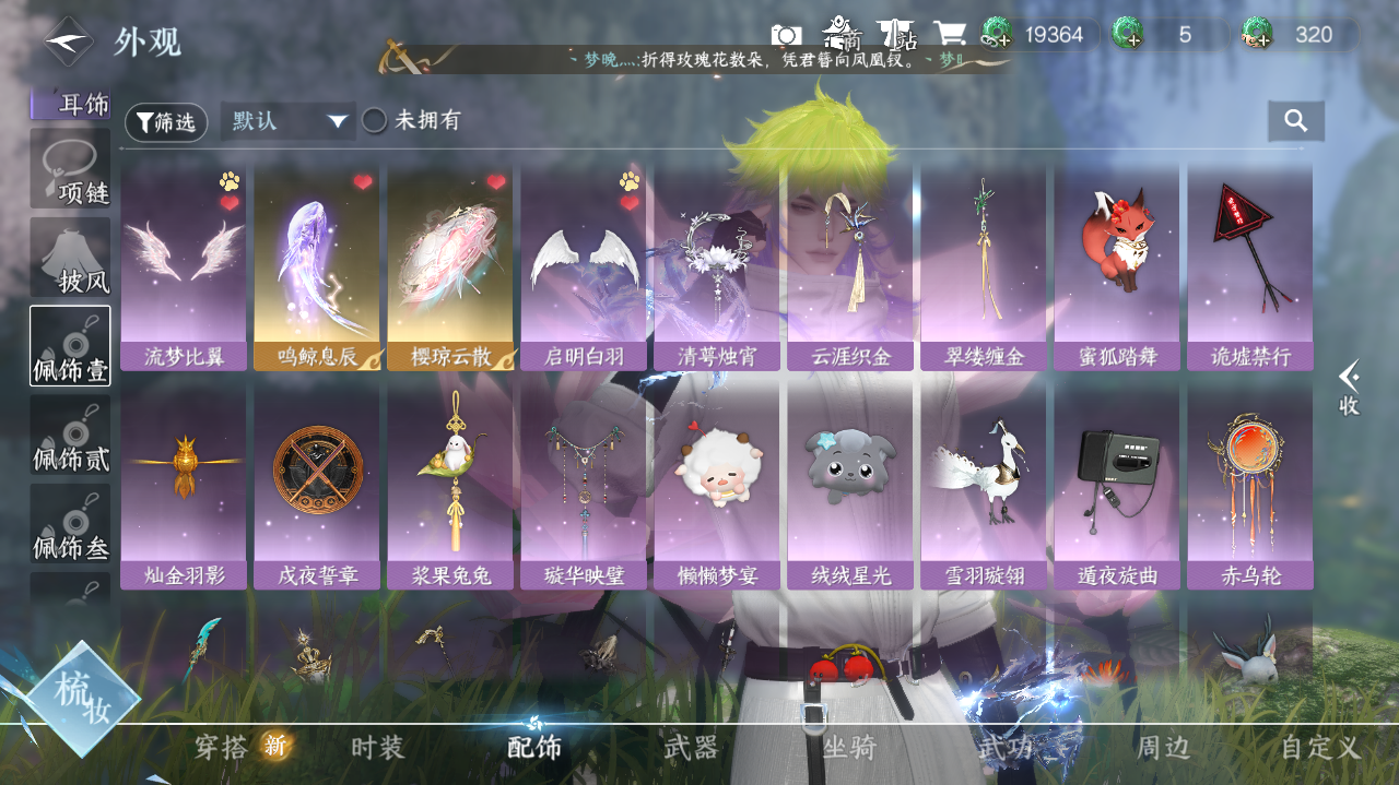 NSHWO41717逆水寒手游账号详情图22