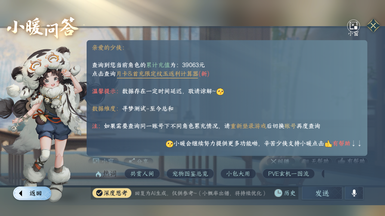 NSHWO41717逆水寒手游账号详情图28