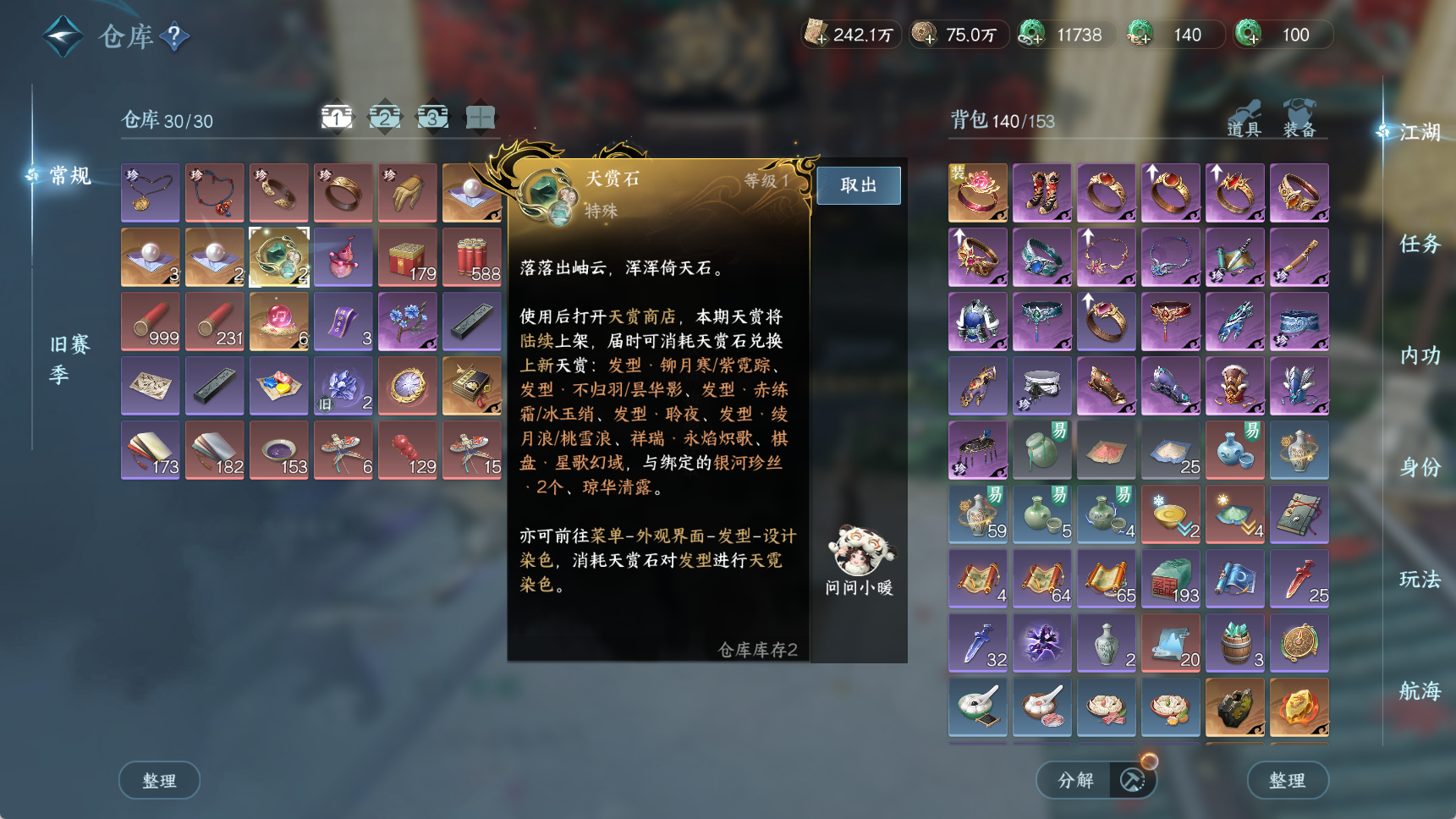 NSHWO41721逆水寒手游账号详情图4 NSHWO41721逆水寒手游账号详情图4