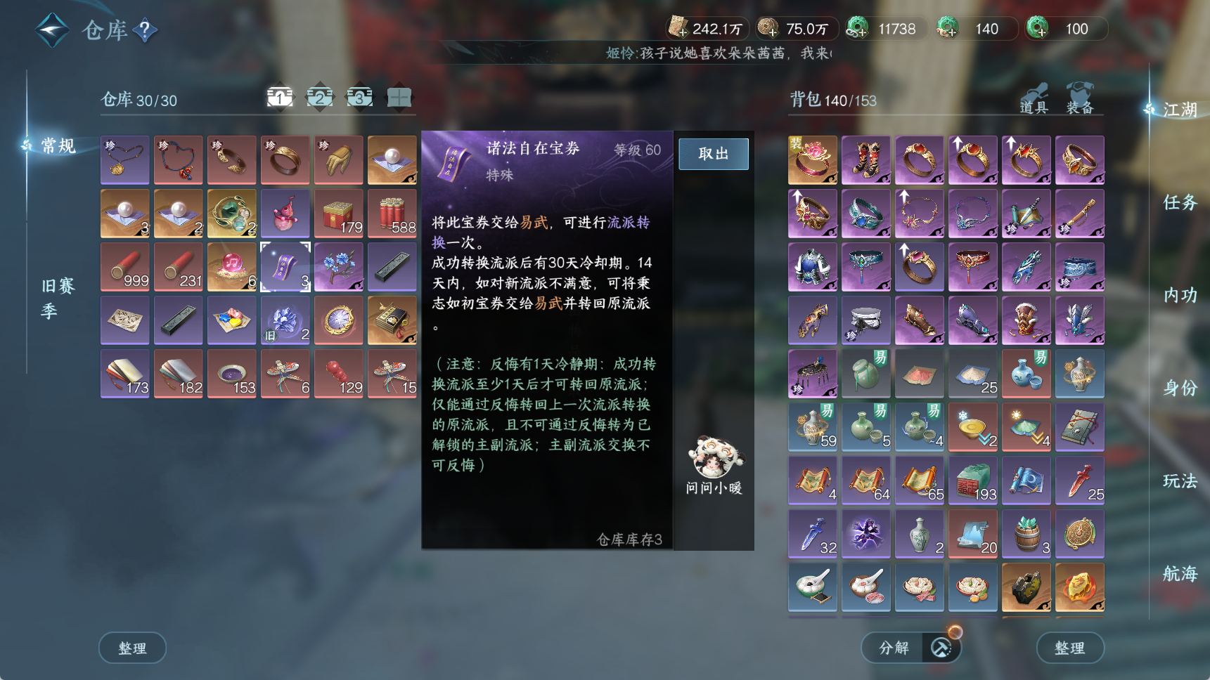 NSHWO41721逆水寒手游账号详情图5 NSHWO41721逆水寒手游账号详情图5